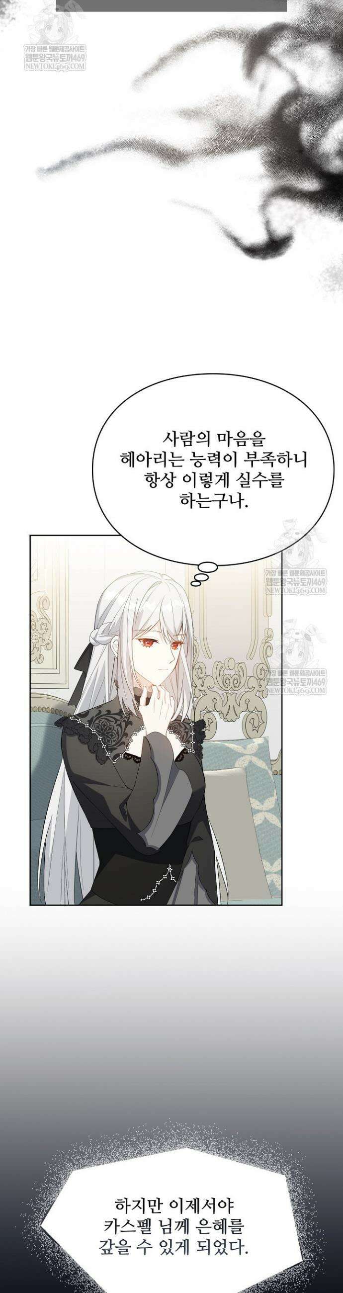 계약 기간 끝났는데요, 남편님? 2화 35