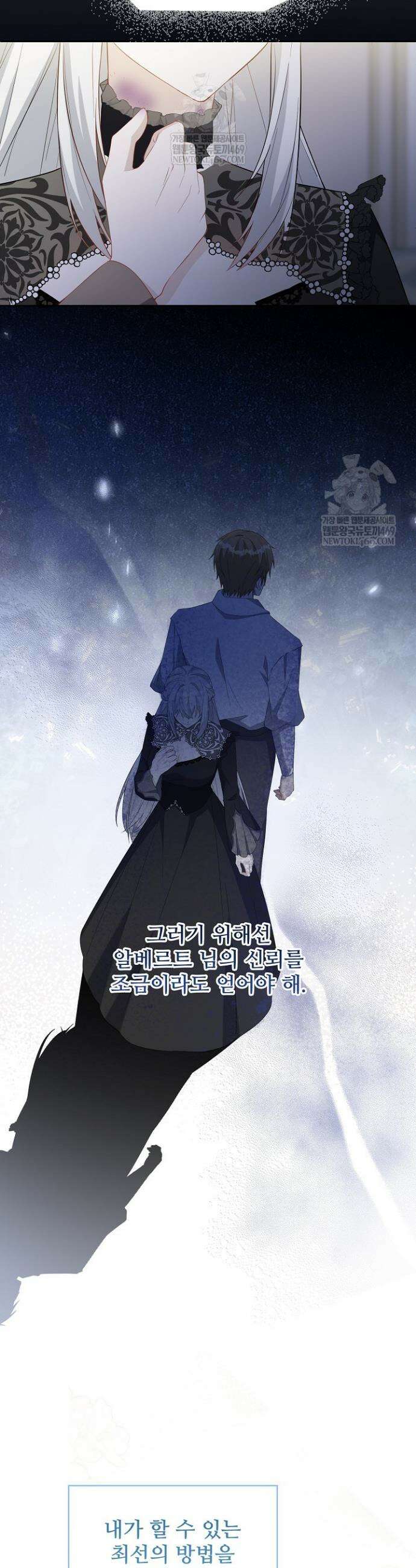 계약 기간 끝났는데요, 남편님? 2화 36