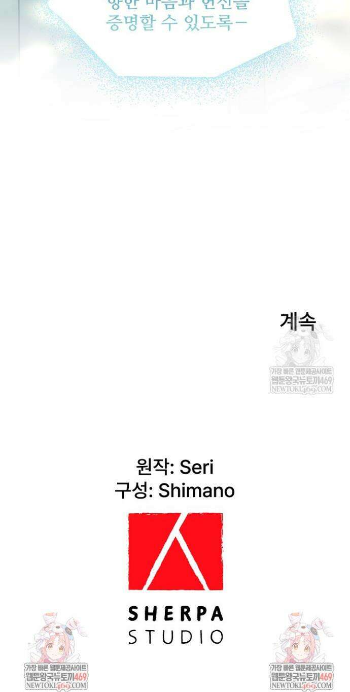 계약 기간 끝났는데요, 남편님? 2화 38