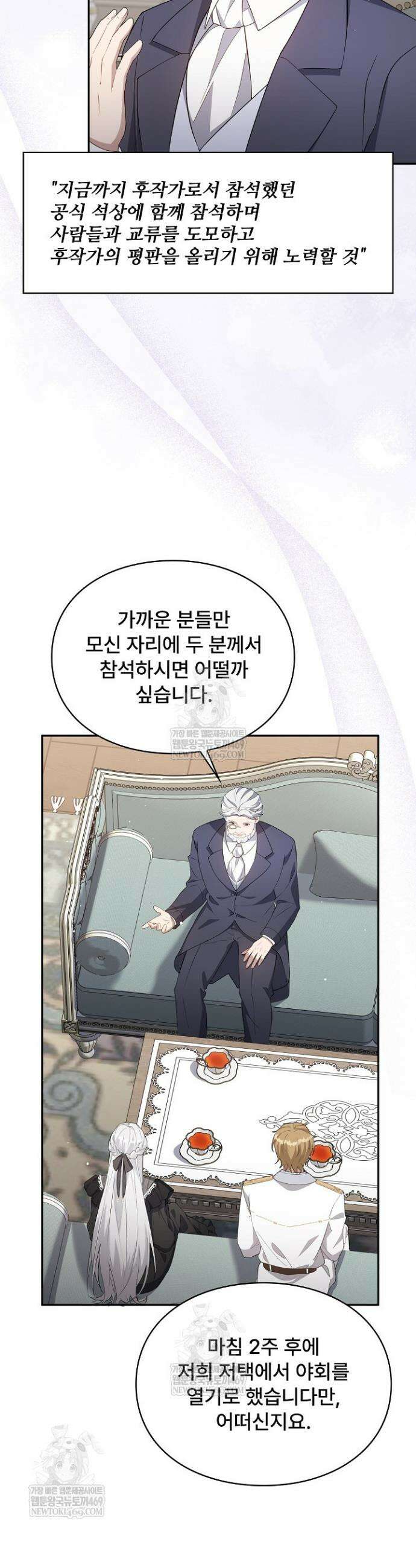계약 기간 끝났는데요, 남편님? 10화 7