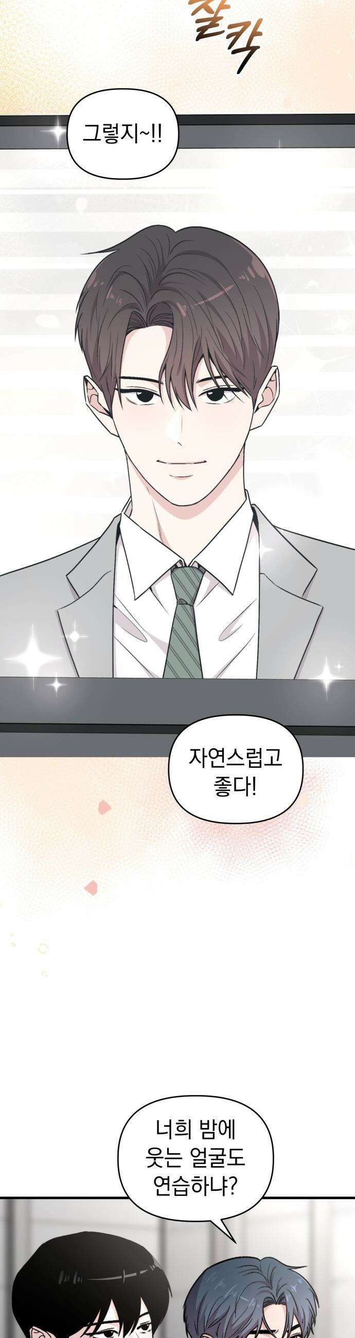 김 대리는 아이돌이 싫어 - 22화 2