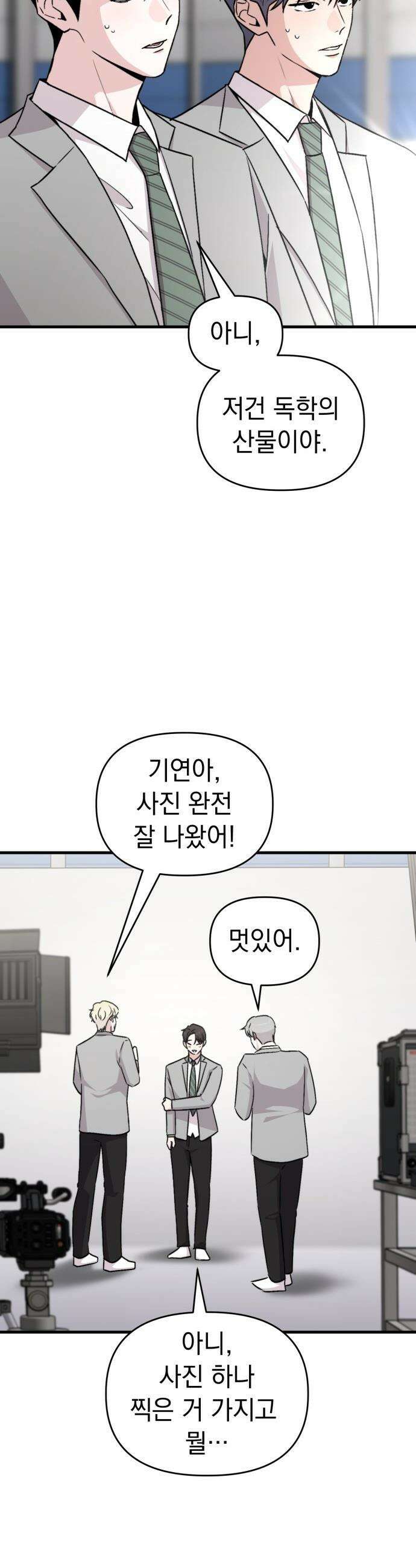 김 대리는 아이돌이 싫어 - 22화 3
