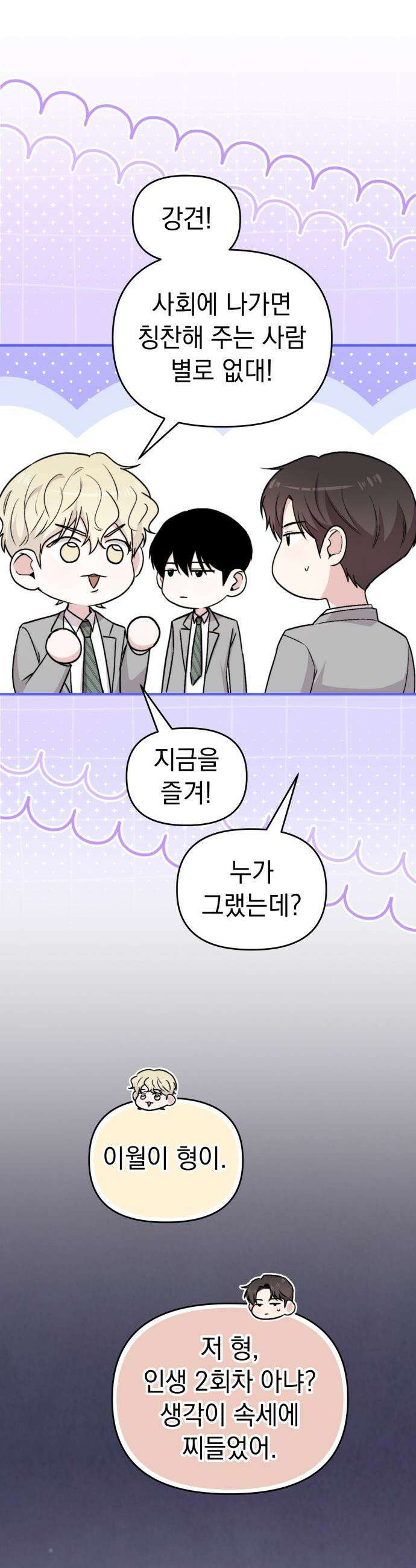 김 대리는 아이돌이 싫어 - 22화 4