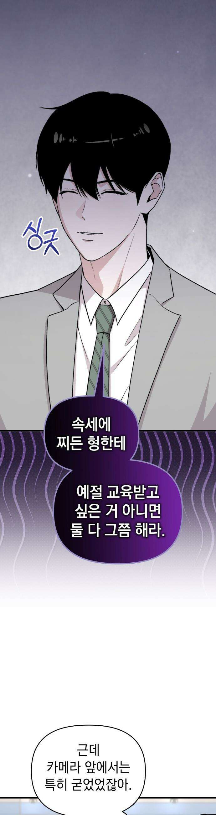 김 대리는 아이돌이 싫어 - 22화 5