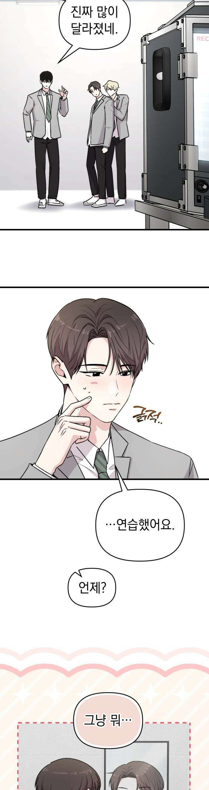 김 대리는 아이돌이 싫어 - 22화 6