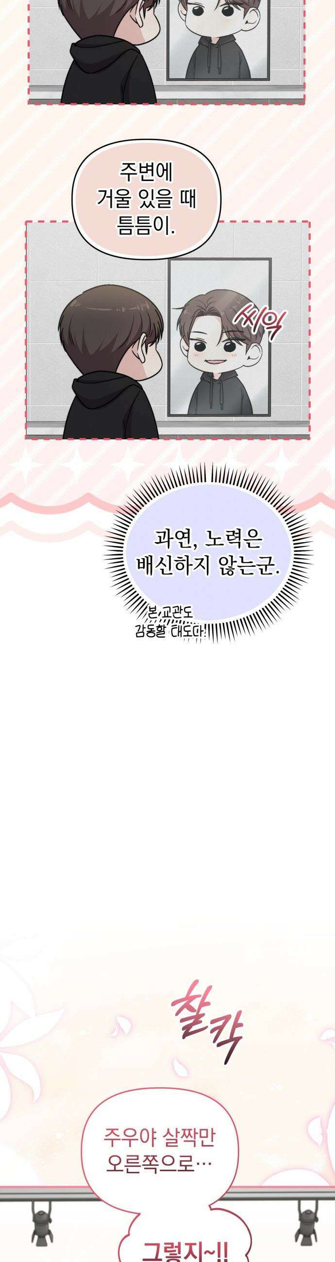 김 대리는 아이돌이 싫어 - 22화 7