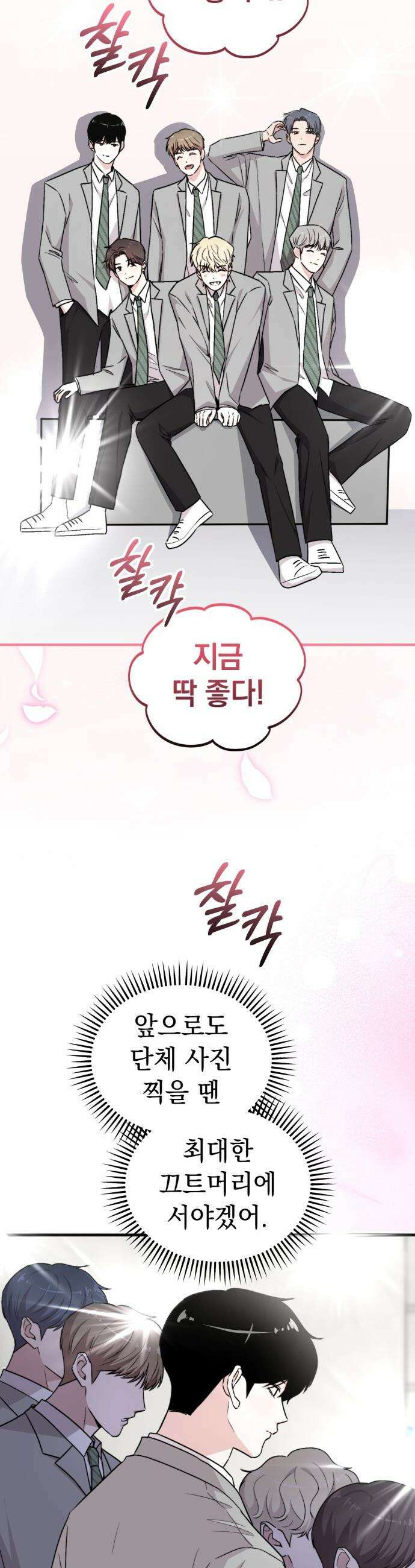 김 대리는 아이돌이 싫어 - 22화 8