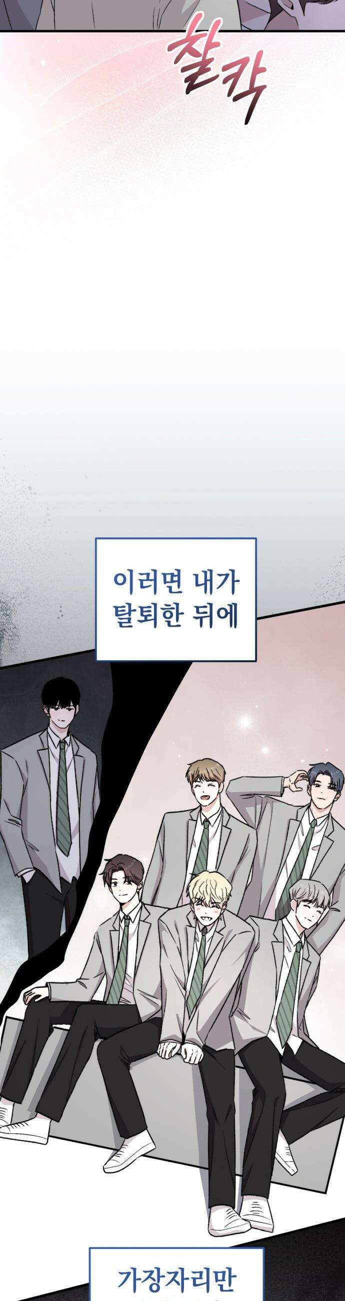 김 대리는 아이돌이 싫어 - 22화 9