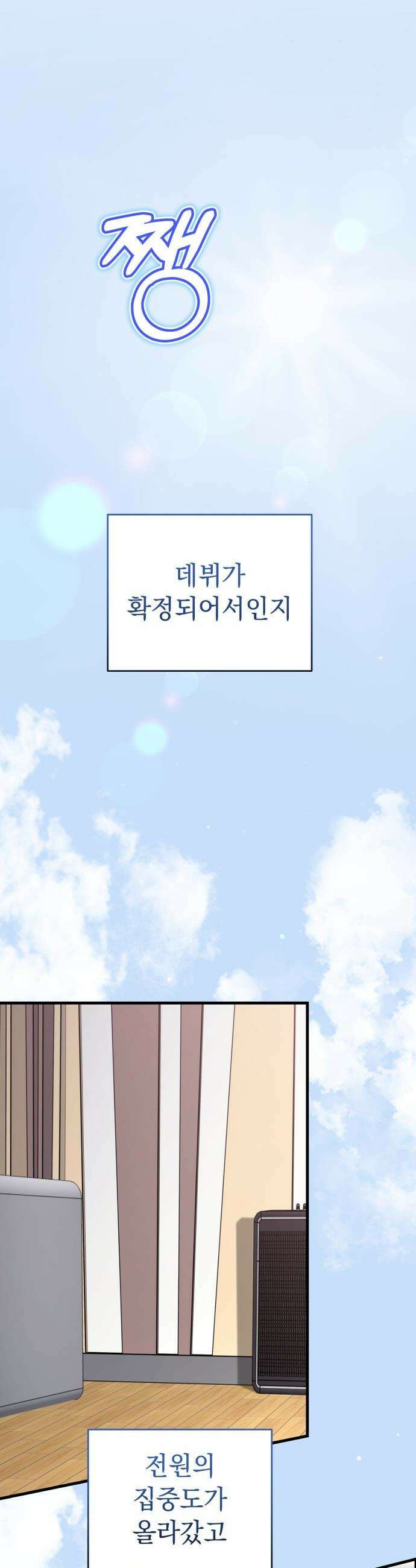 김 대리는 아이돌이 싫어 - 22화 11