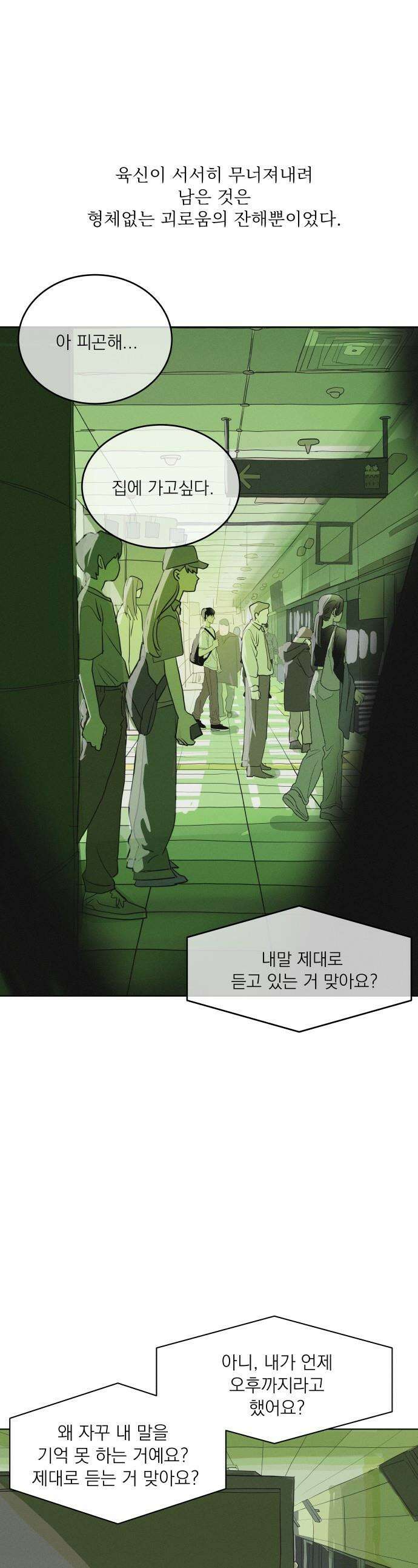 슬라임 증후군 - 1화 1