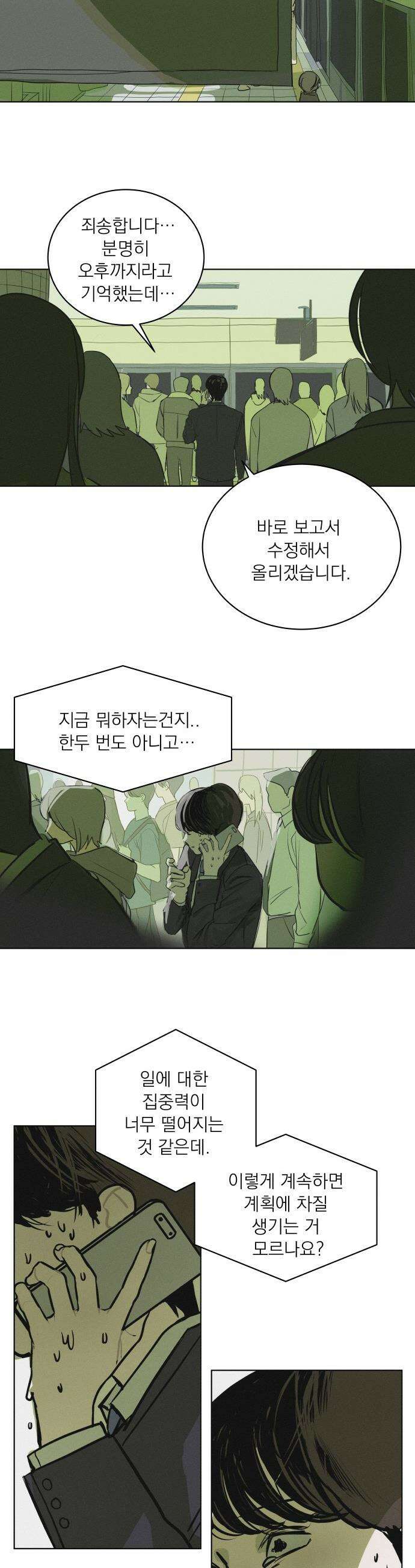 슬라임 증후군 - 1화 2