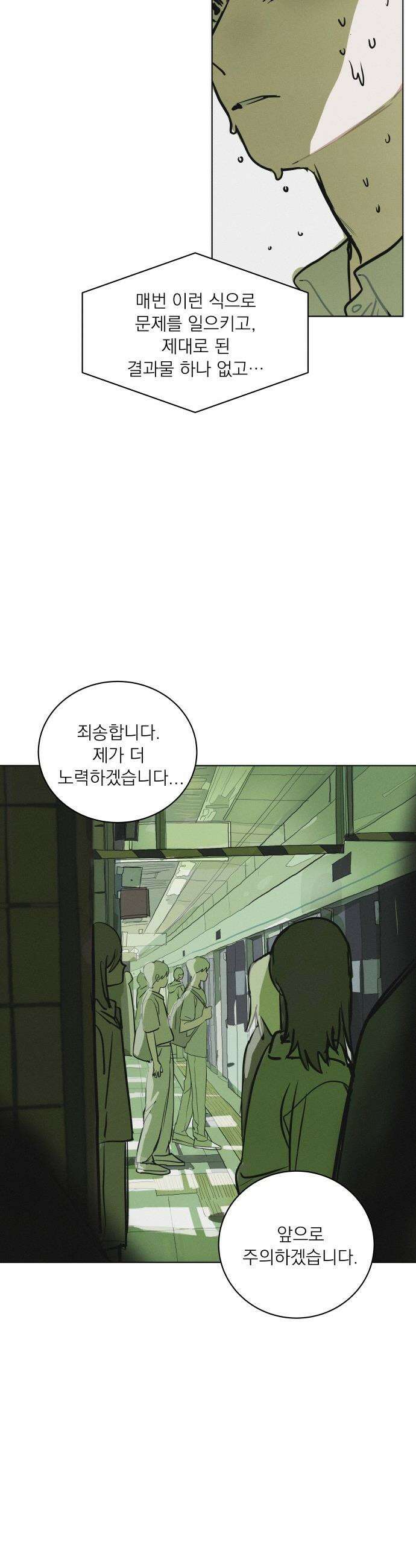 슬라임 증후군 - 1화 3