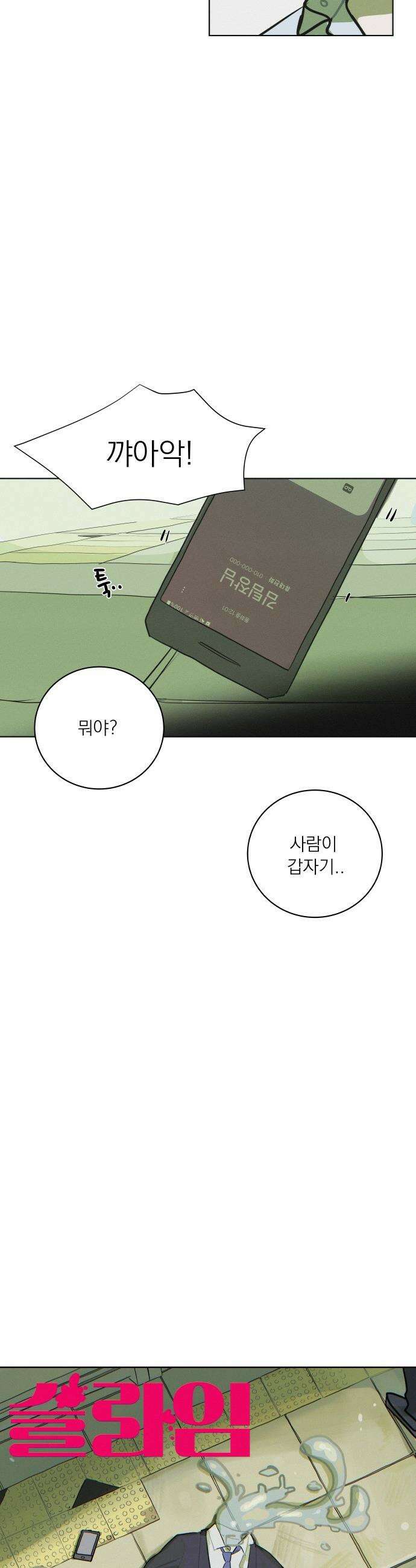 슬라임 증후군 - 1화 5