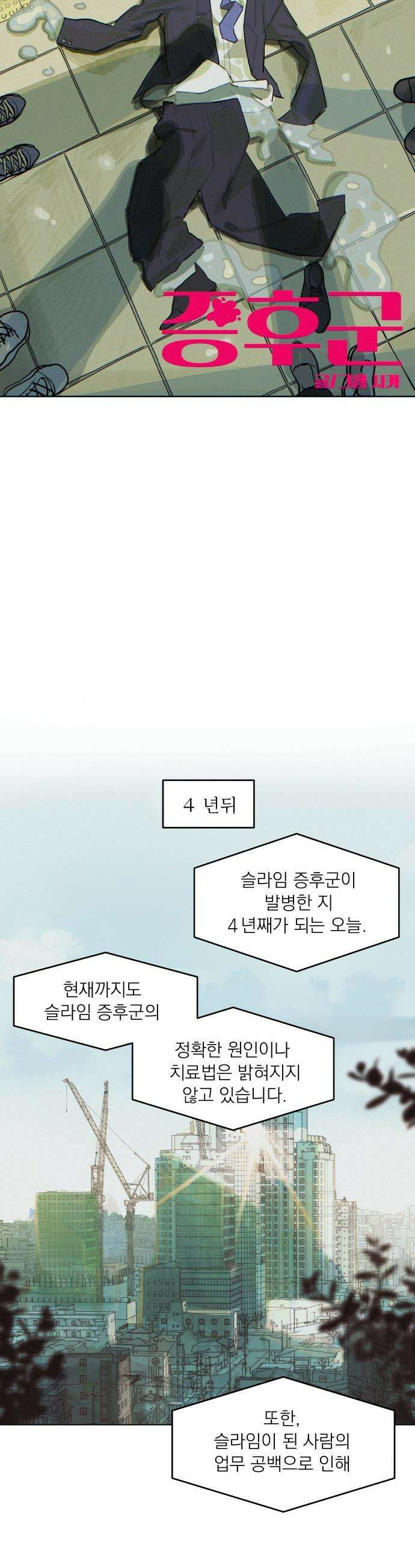 슬라임 증후군 - 1화 6