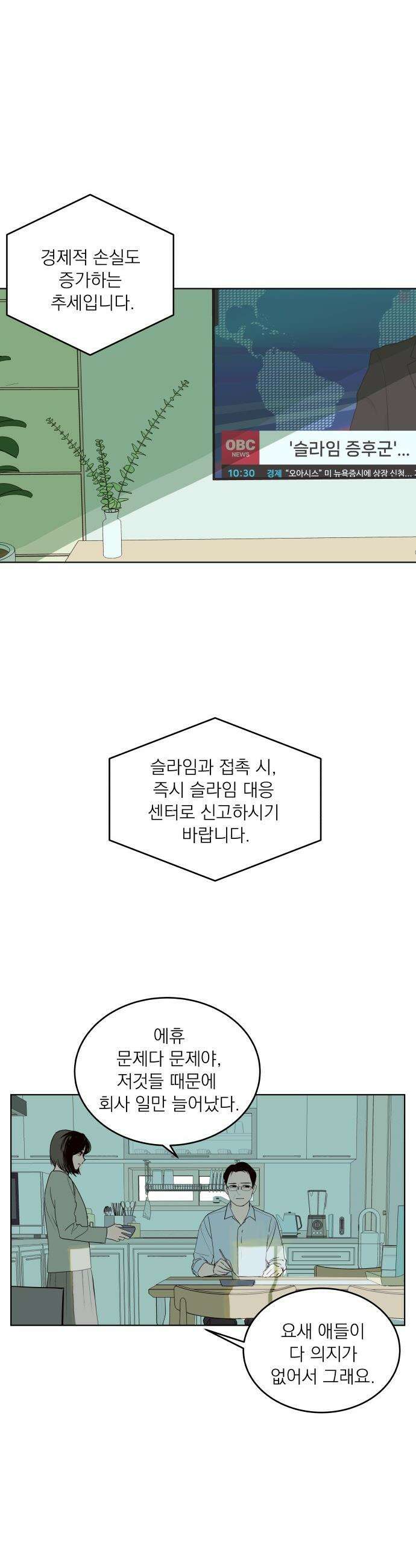 슬라임 증후군 - 1화 7