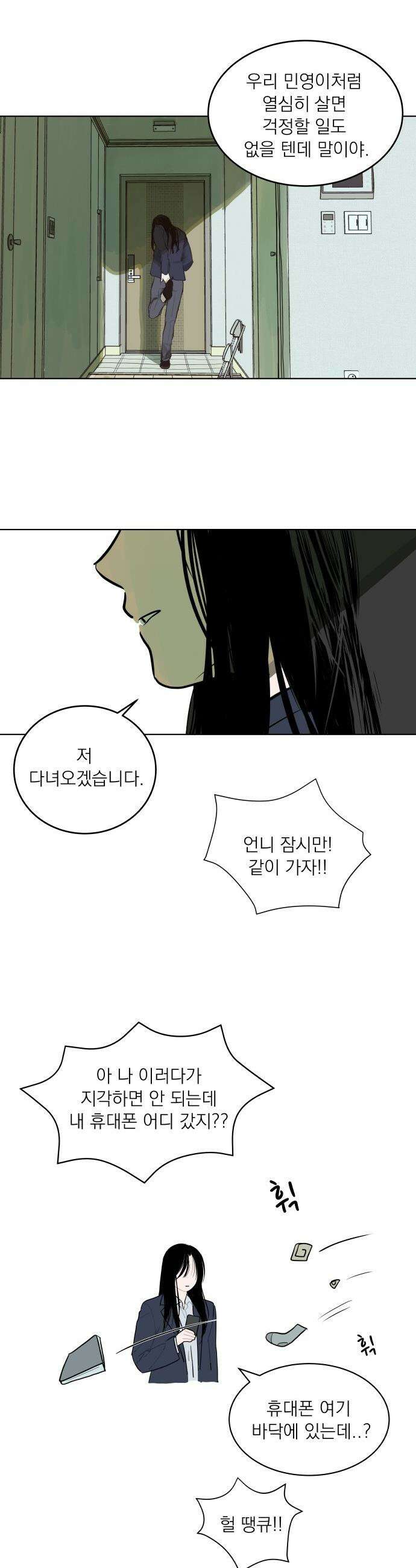 슬라임 증후군 - 1화 8