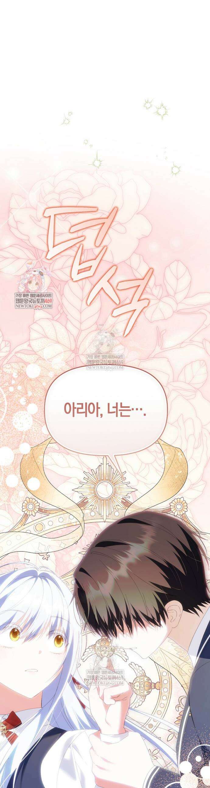 남주 아빠가 파혼을 거부한다 90화(외전3화) 1