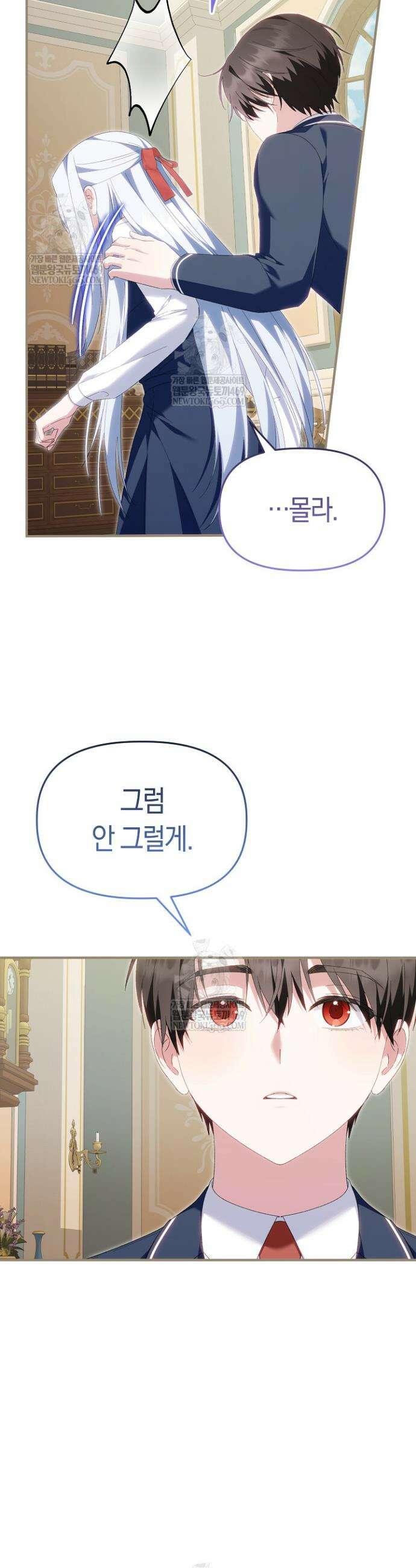 남주 아빠가 파혼을 거부한다 90화(외전3화) 4