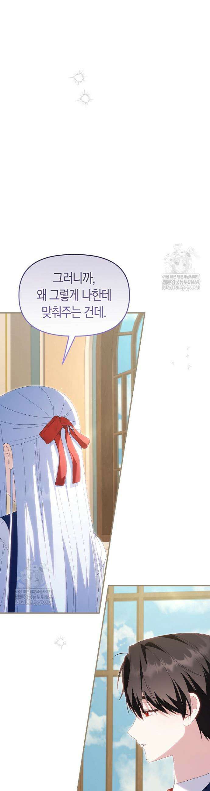남주 아빠가 파혼을 거부한다 90화(외전3화) 7