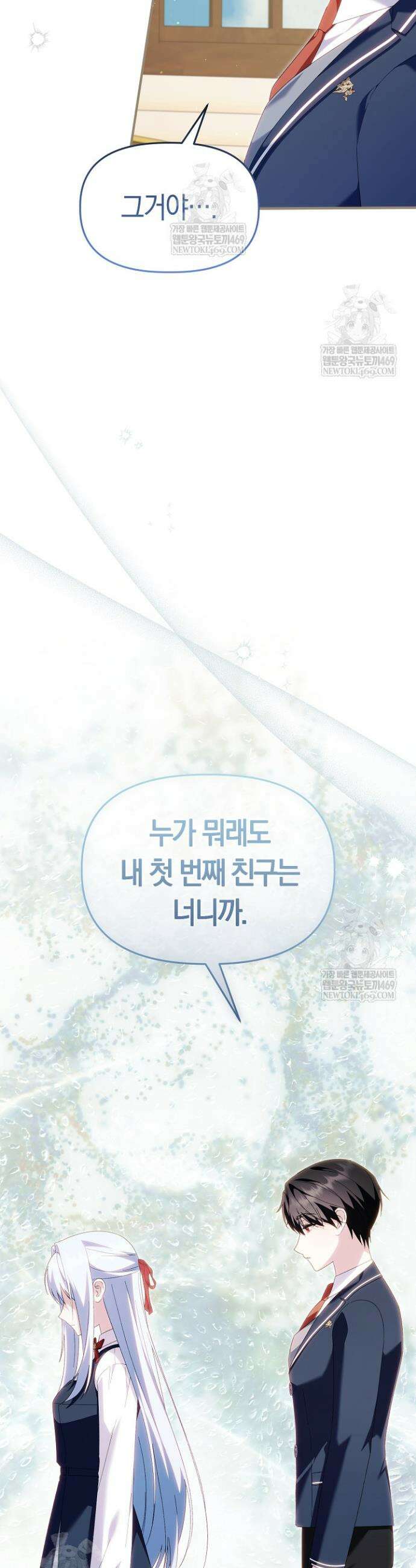 남주 아빠가 파혼을 거부한다 90화(외전3화) 8