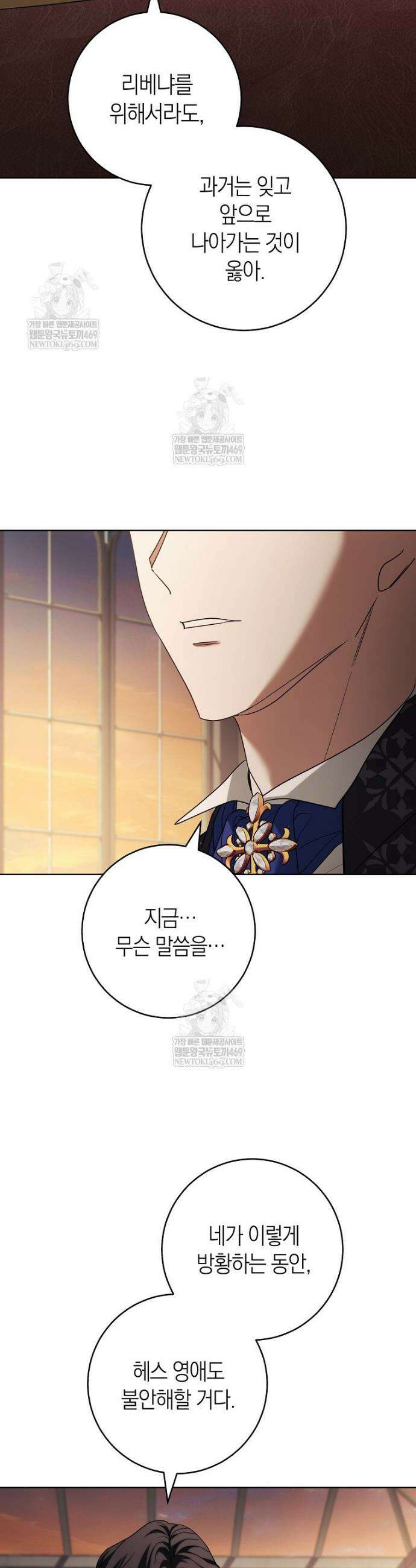 내가 죽은 뒤 꼬마 신랑은 38화 5