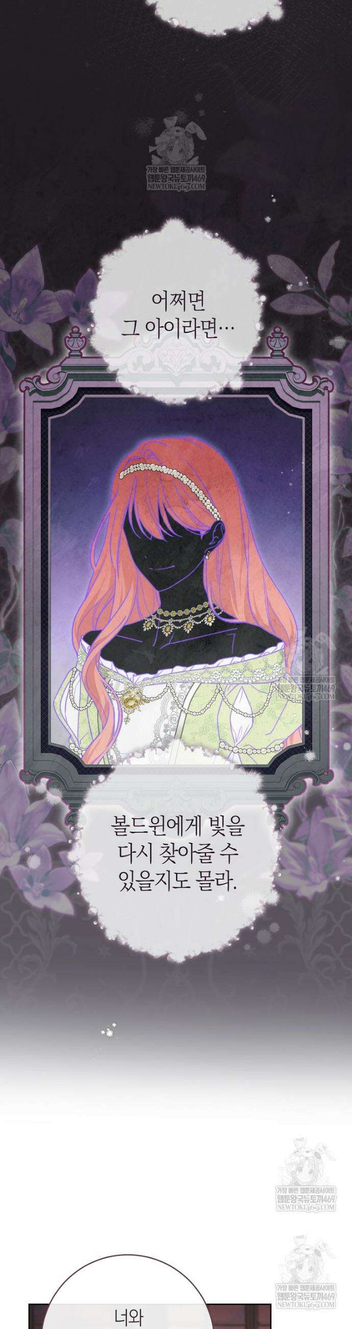 내가 죽은 뒤 꼬마 신랑은 38화 7