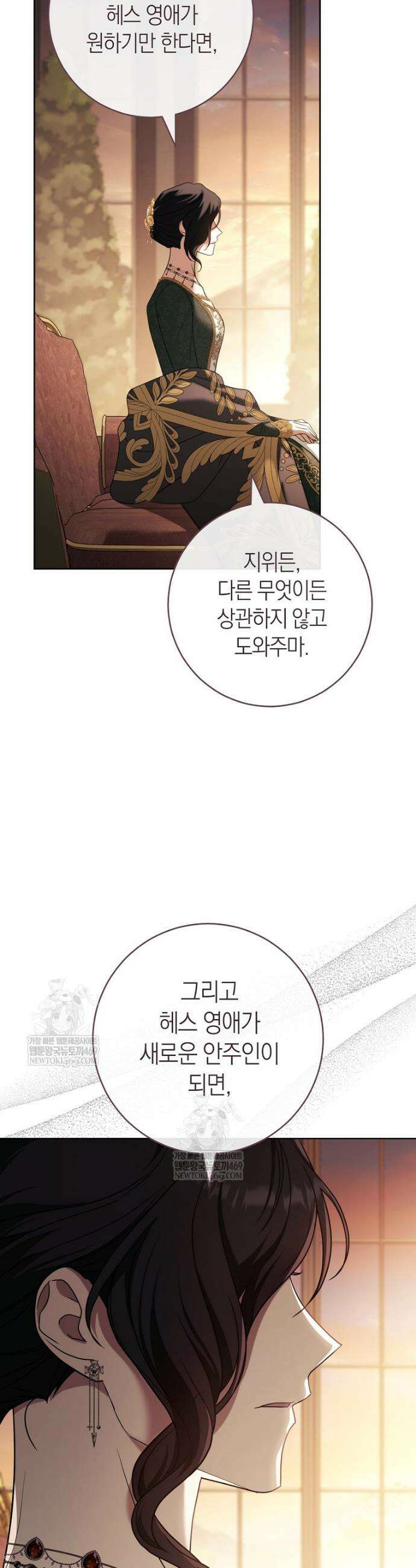 내가 죽은 뒤 꼬마 신랑은 38화 8