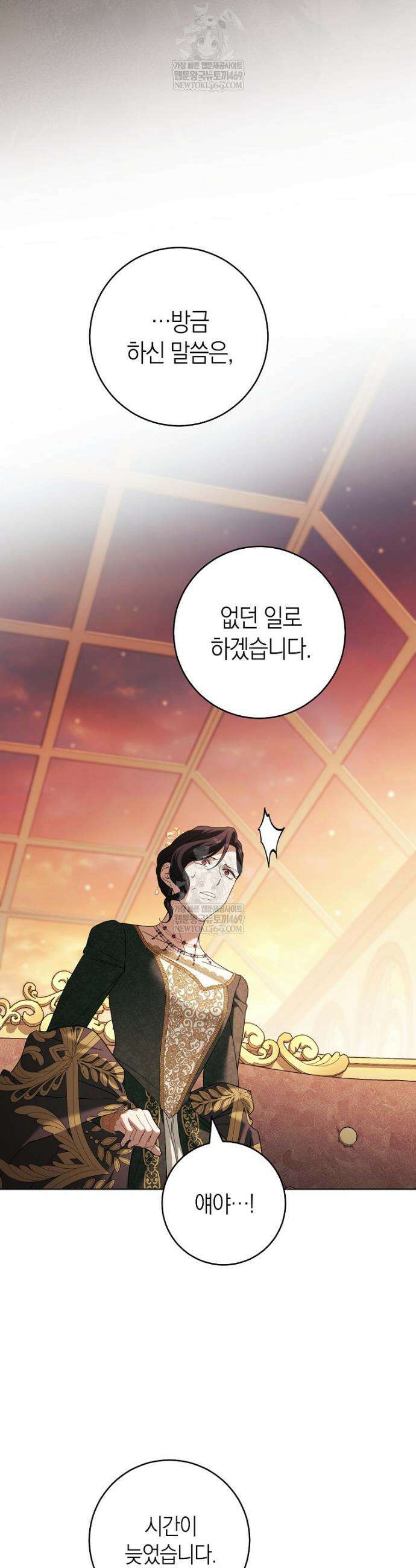 내가 죽은 뒤 꼬마 신랑은 38화 11