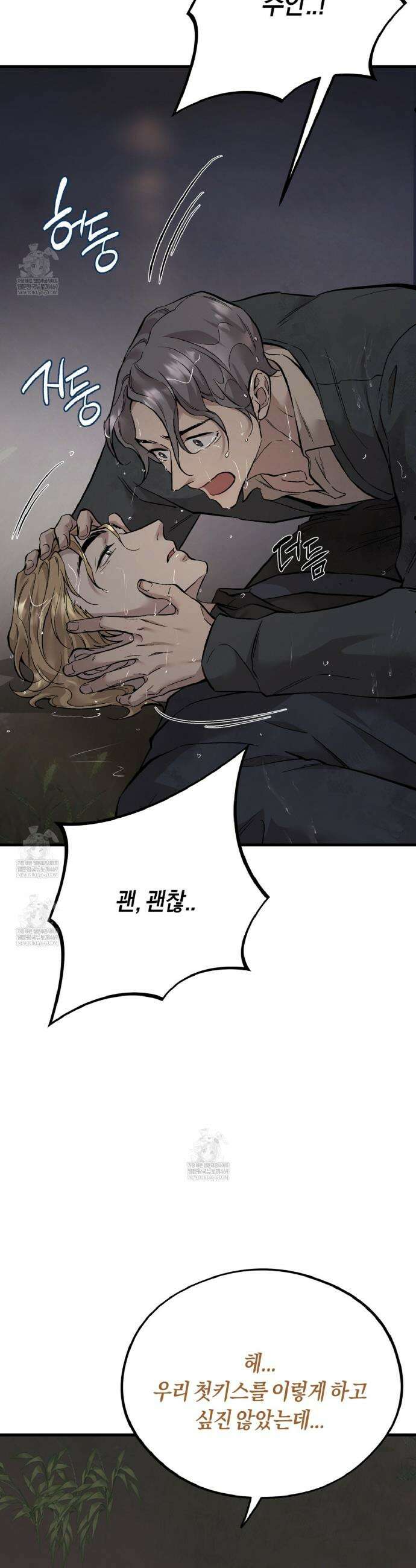 허니베어 93화 9