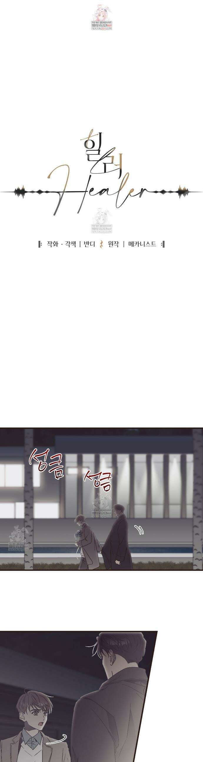 힐러 57화 1
