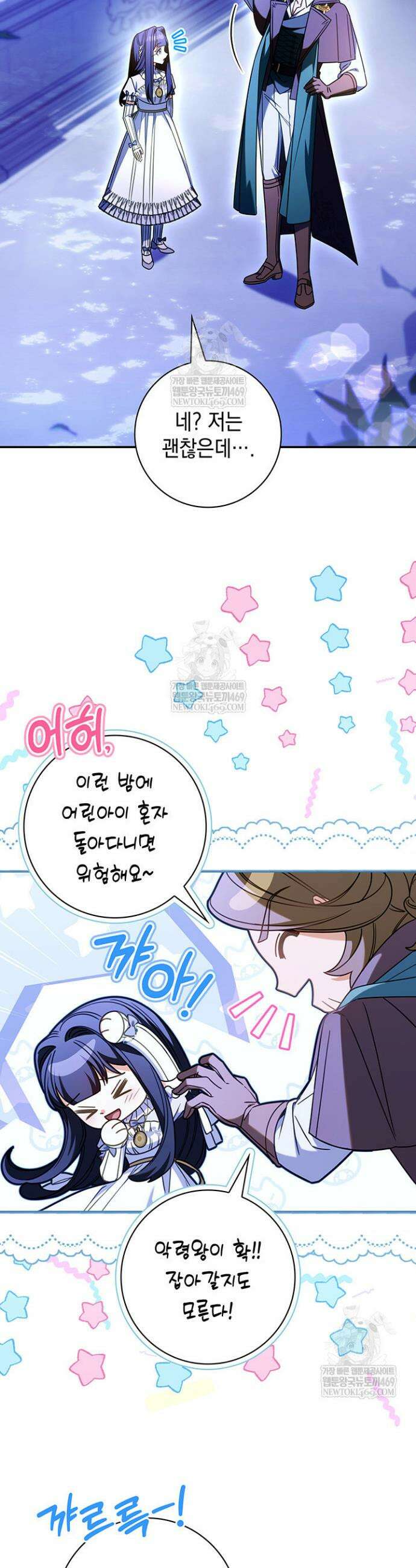 아빠, 저는 아무것도 하지 않을게요 70화 2