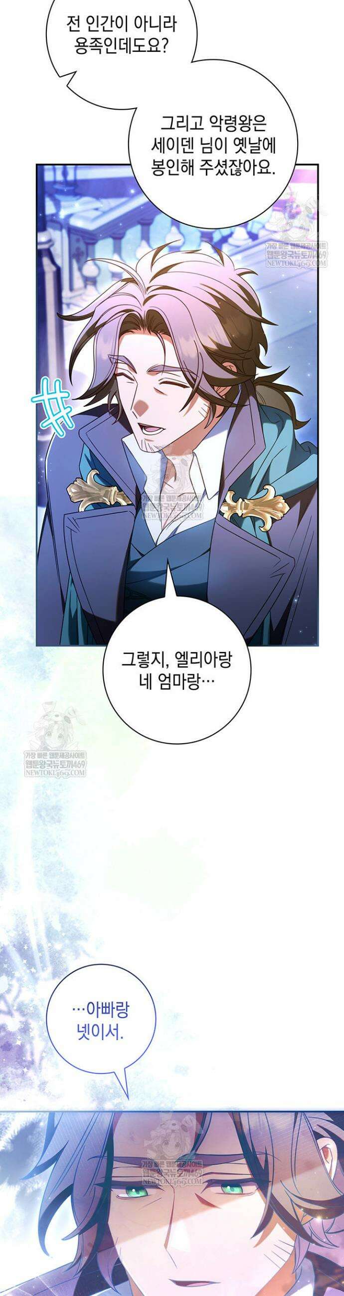 아빠, 저는 아무것도 하지 않을게요 70화 3