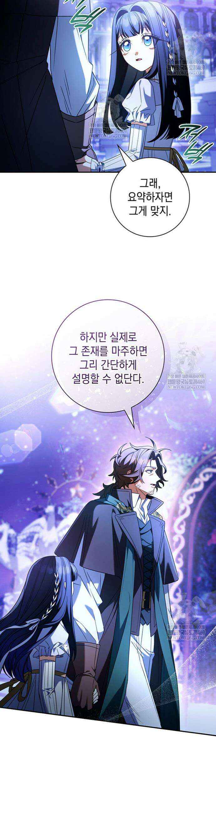 아빠, 저는 아무것도 하지 않을게요 70화 5