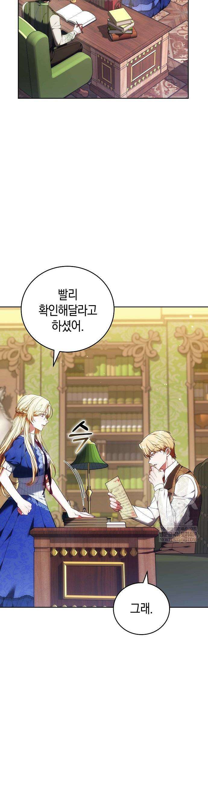 101번째 고백 54화 3