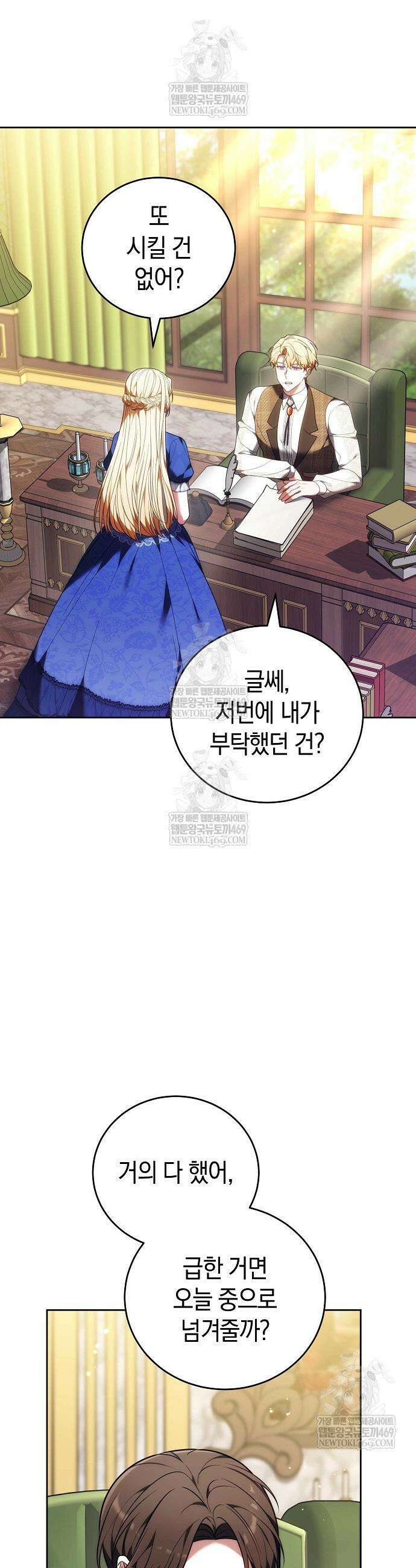 101번째 고백 54화 4