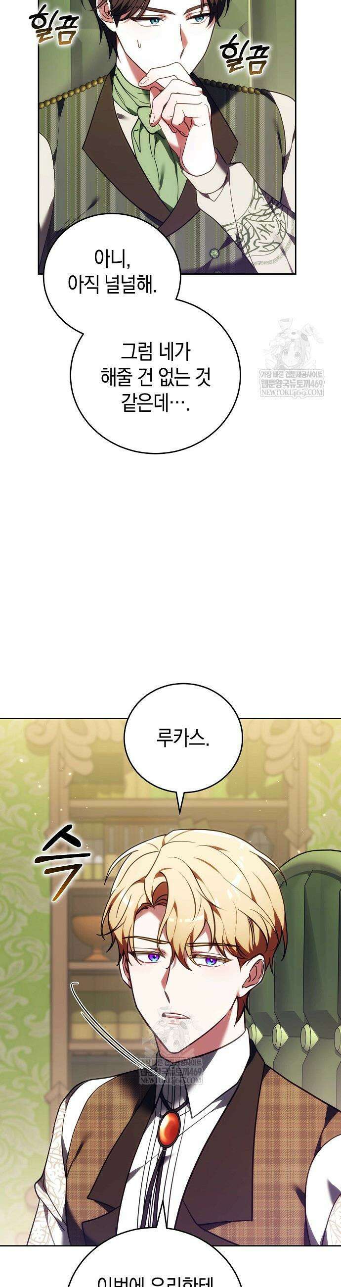 101번째 고백 54화 5