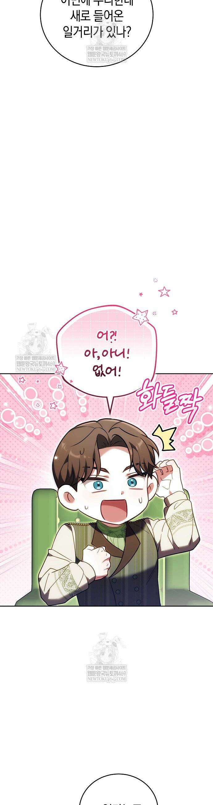 101번째 고백 54화 6