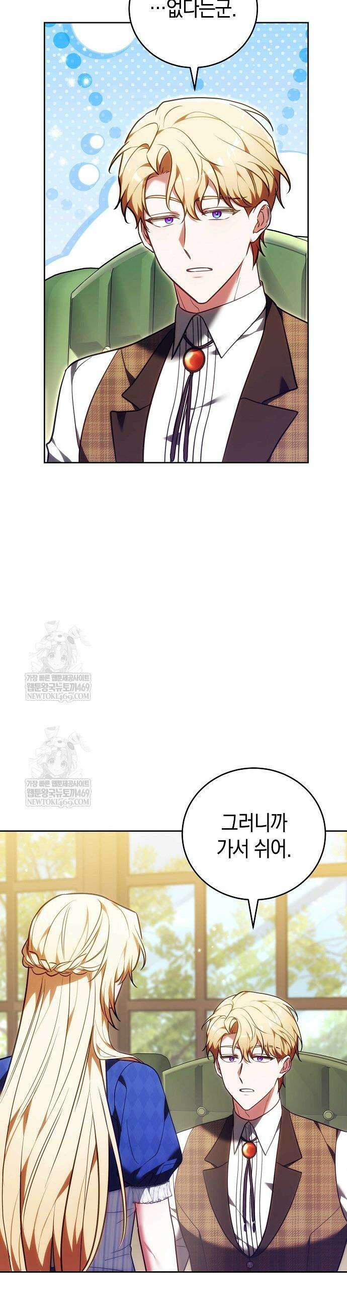 101번째 고백 54화 7