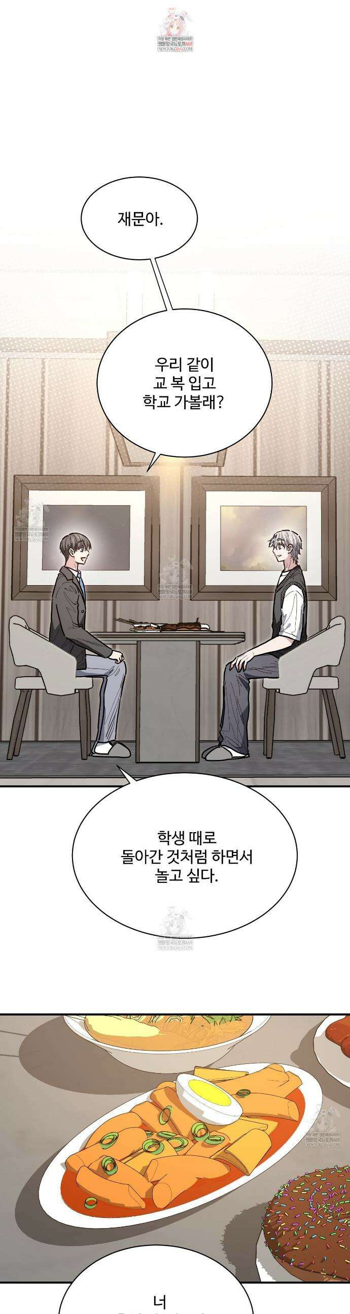 크레이지 리치 산타 34화 1