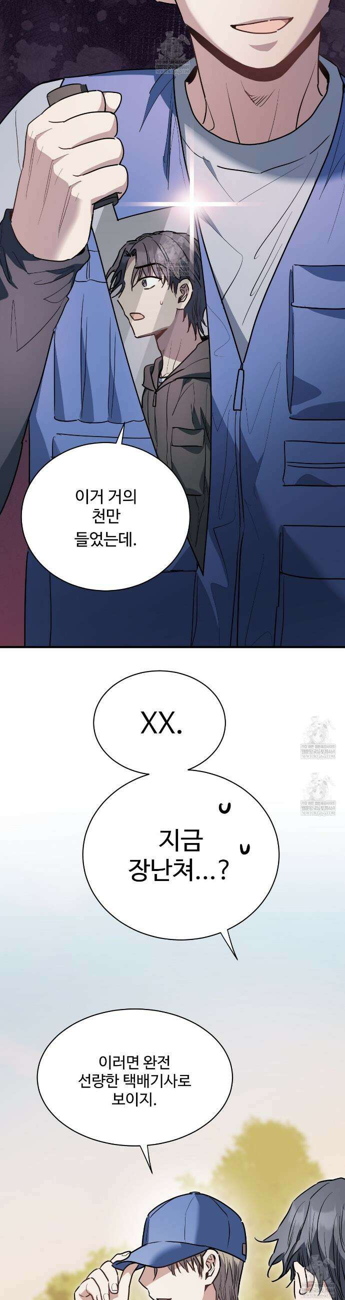 크레이지 리치 산타 34화 4