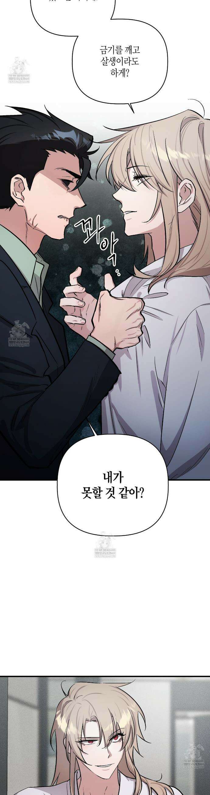 신이무기담 20화 6