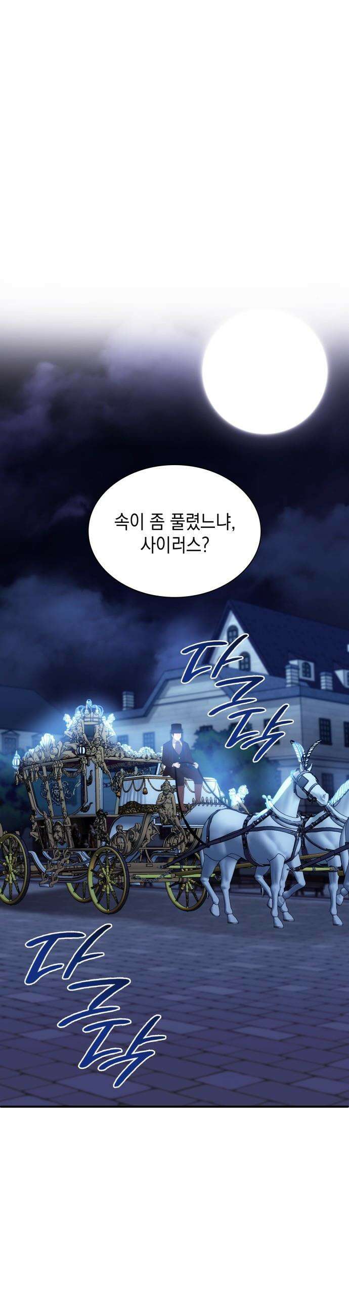 고결하고 천박한 그대에게 - 44화 1