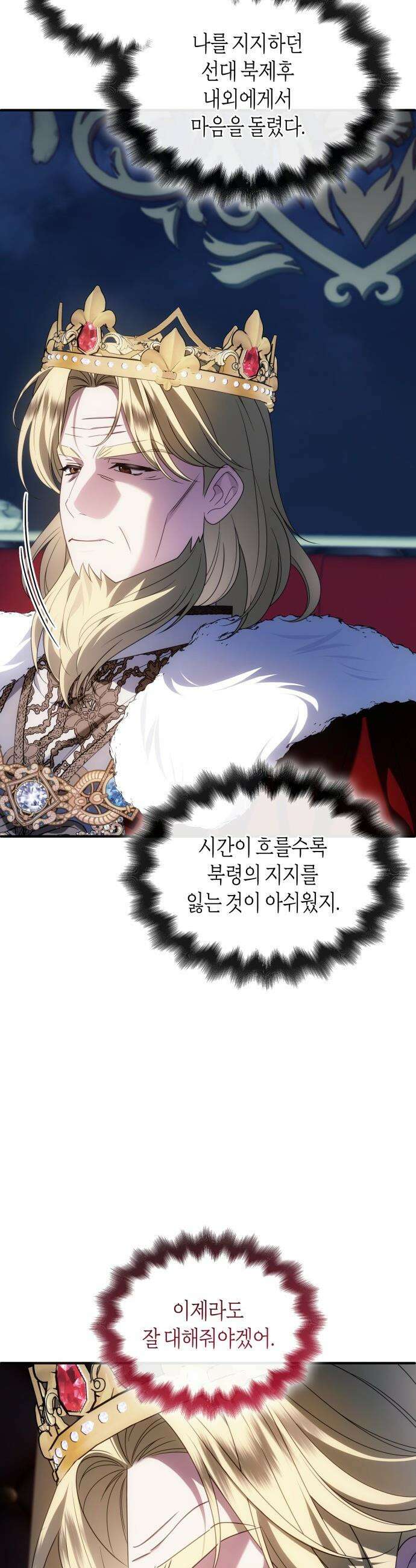 고결하고 천박한 그대에게 - 44화 3