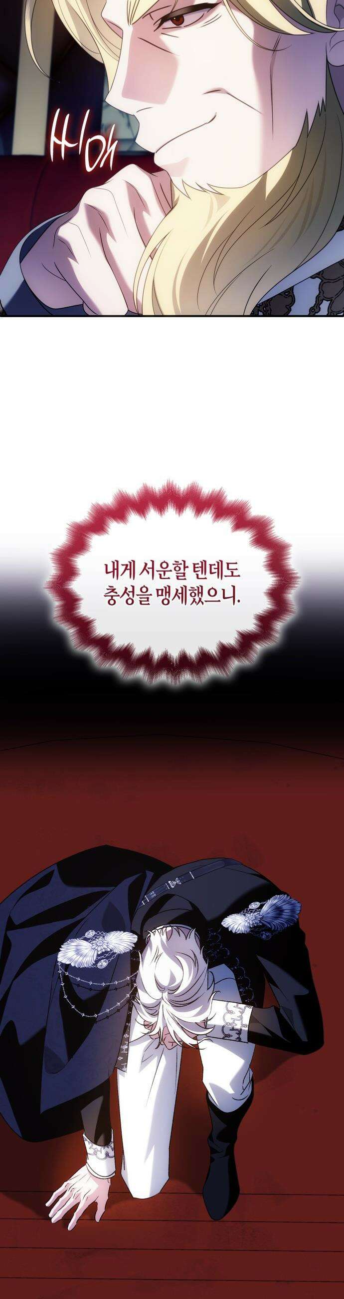 고결하고 천박한 그대에게 - 44화 4