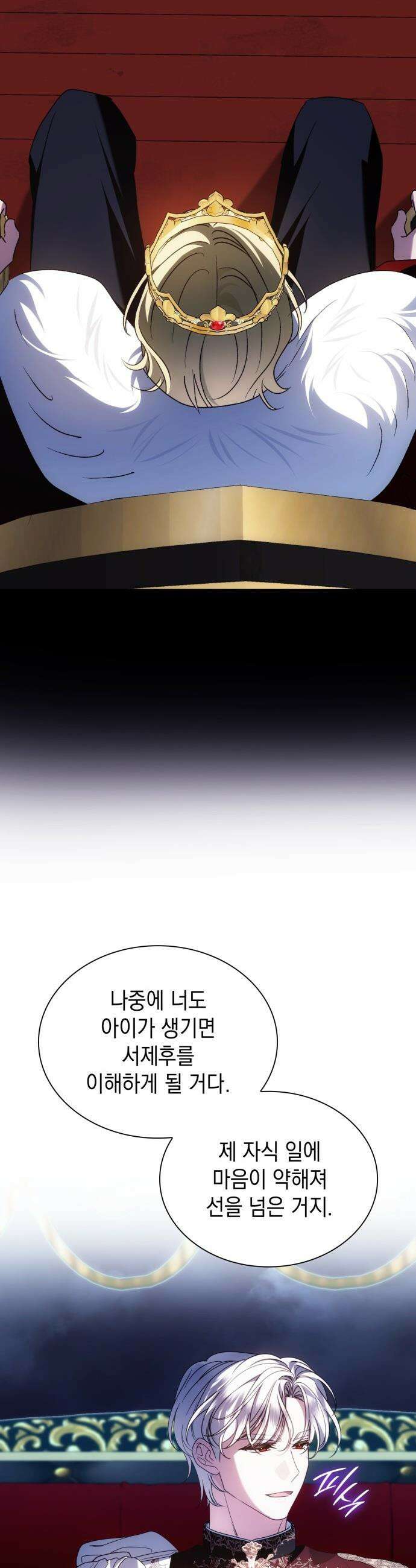 고결하고 천박한 그대에게 - 44화 5