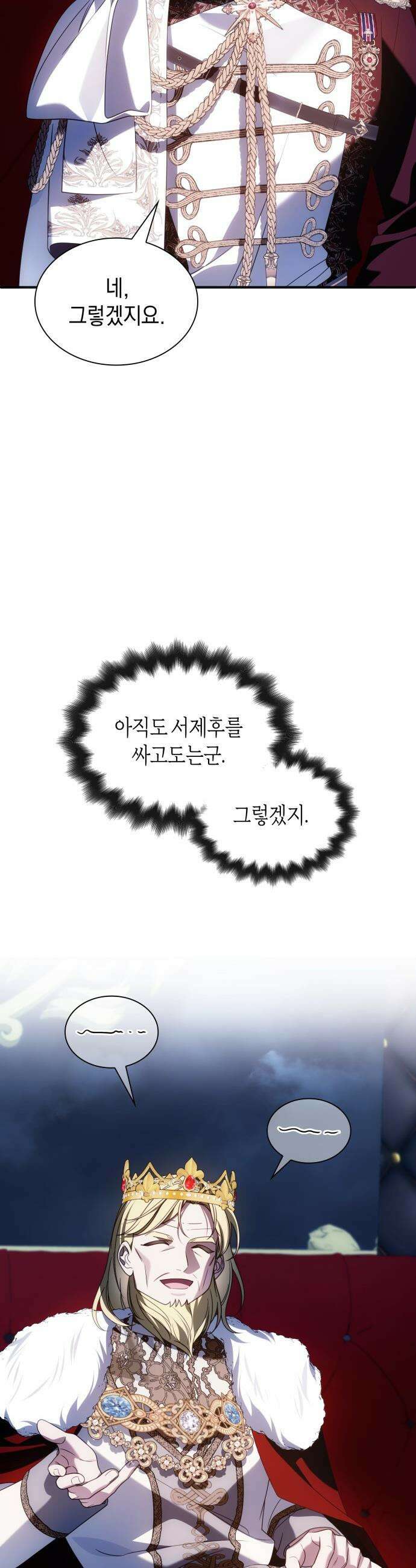 고결하고 천박한 그대에게 - 44화 6