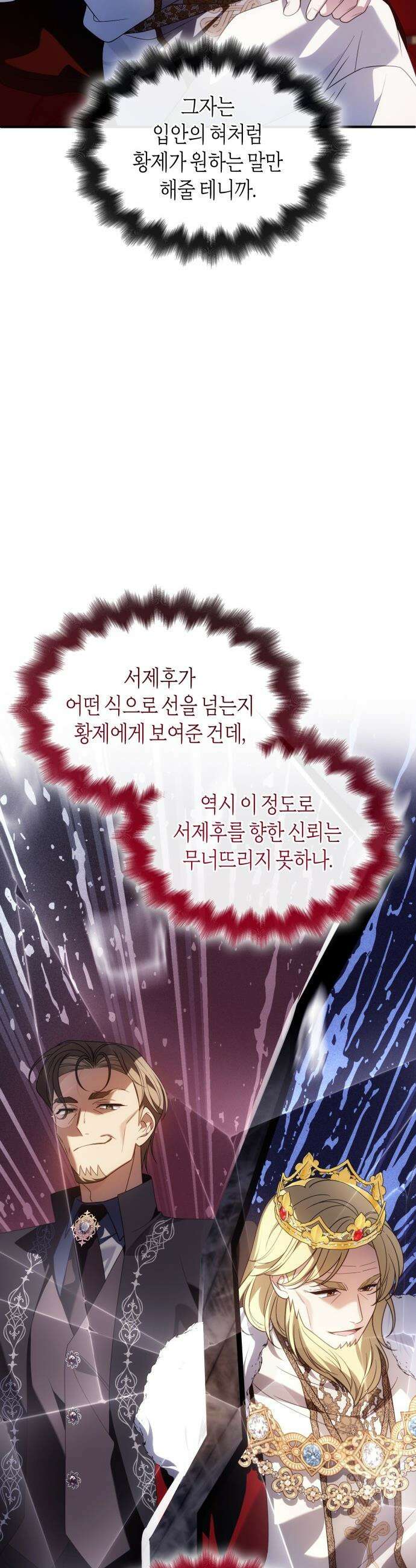 고결하고 천박한 그대에게 - 44화 7