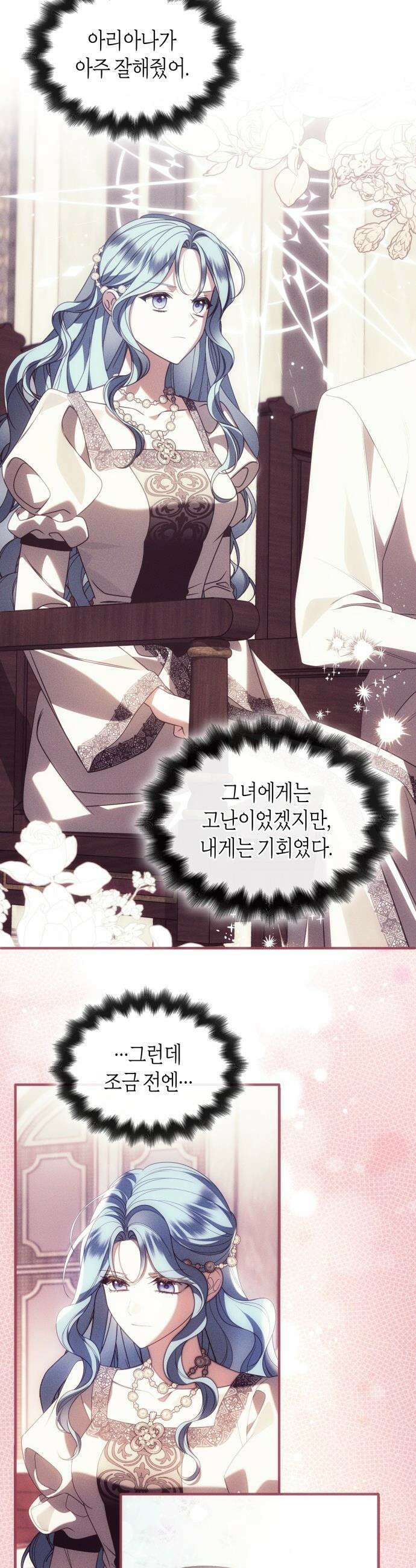 고결하고 천박한 그대에게 - 44화 9
