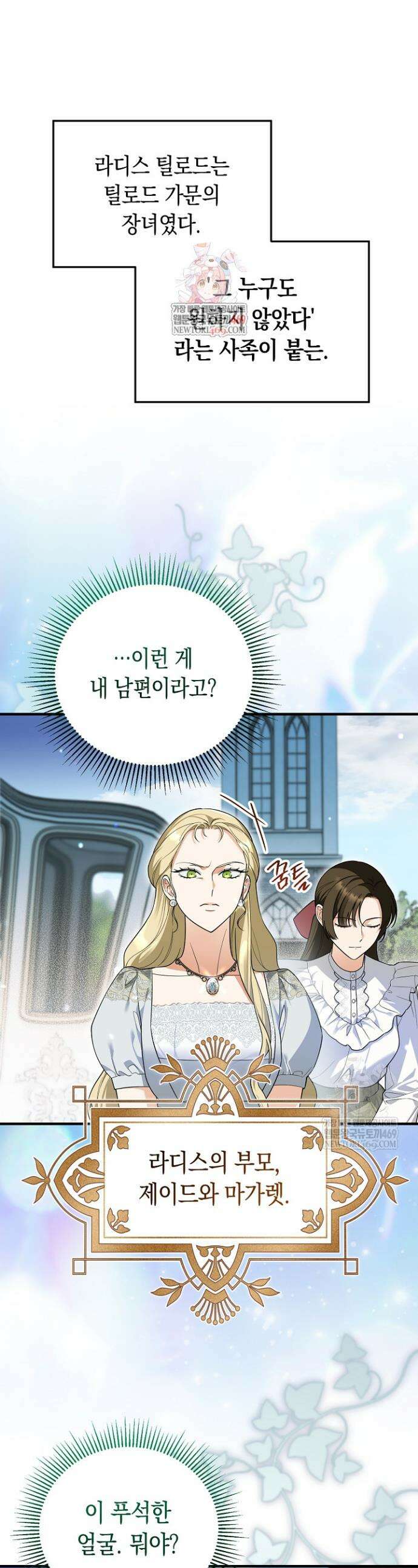 장녀는 꽃길을 걷는다 2화 1