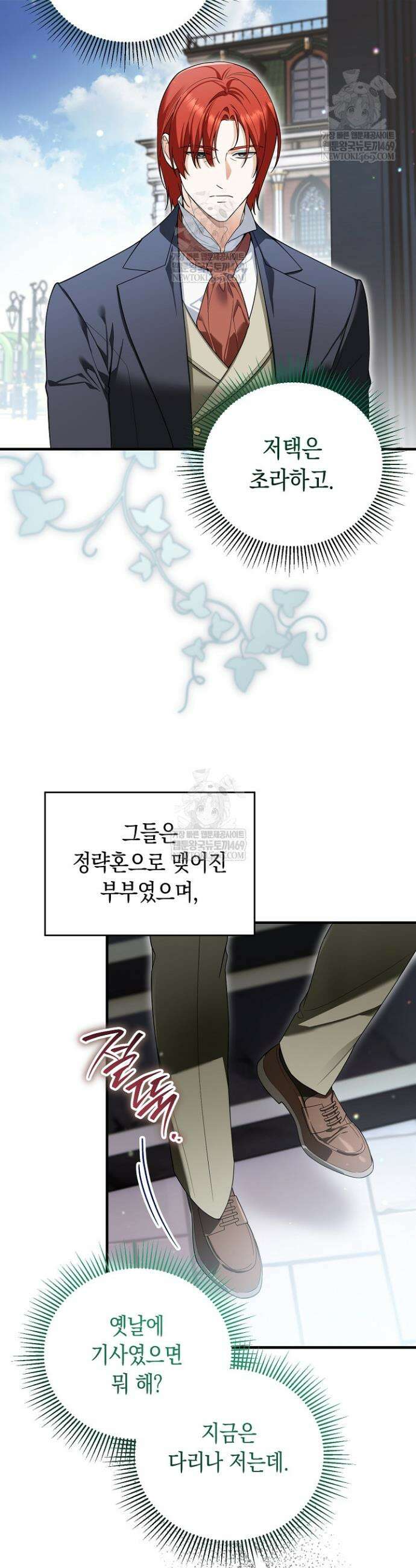 장녀는 꽃길을 걷는다 2화 2